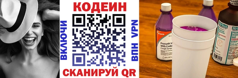 Кодеиновый сироп Lean Purple Drank  Набережные Челны 